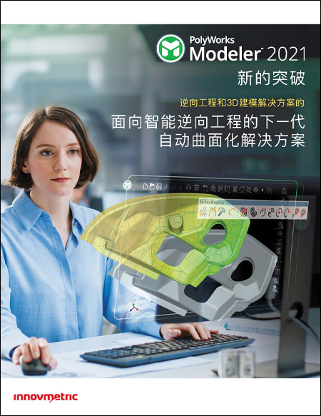 WhatsNewModeler2021_A4_IM_Zh_web.jpg